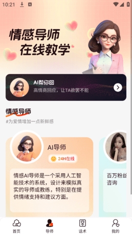 恋聊高手聊天秘籍app
