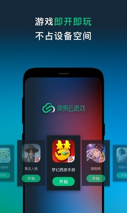 网易云游戏软件免费下载