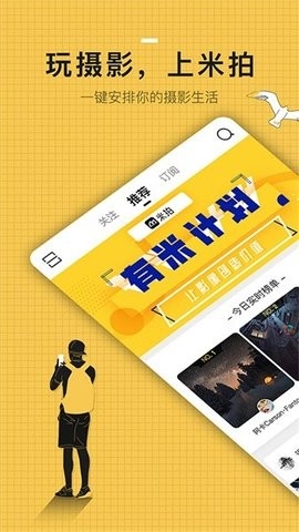 米拍摄影app安卓版