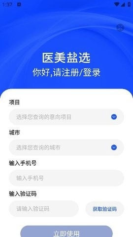 医美盐选官方版