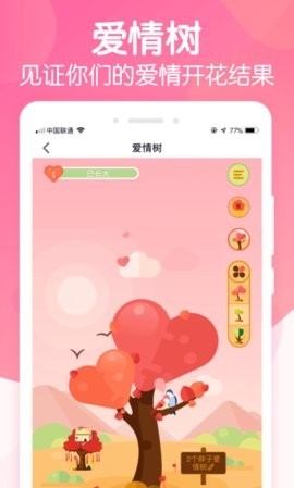 恋爱ing软件