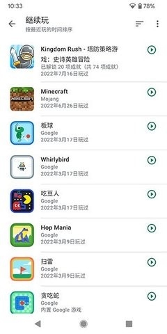 谷歌游戏商店app