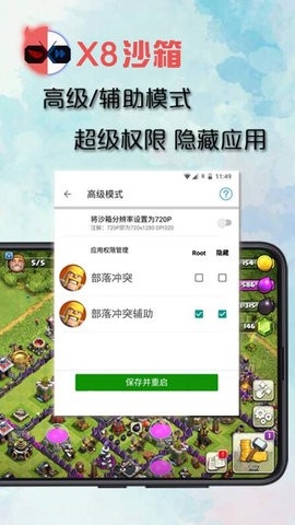 X8沙箱国际版去广告