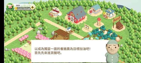 养猪场3D中文版