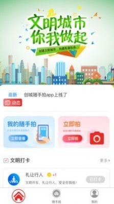 创城随手拍安卓版