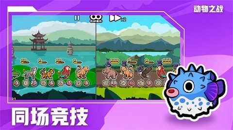 动物之战官方版正式版