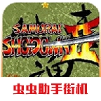 侍魂2街机单机版