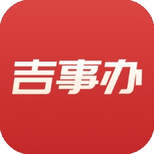 吉事办人脸识别app