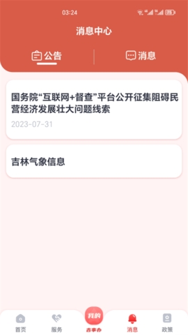 吉事办人脸识别app