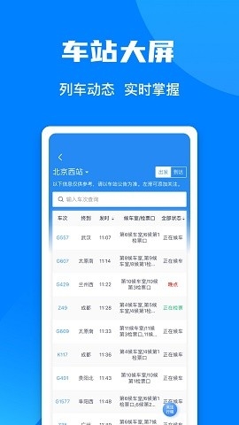 中国铁路12306最新版本下载安装