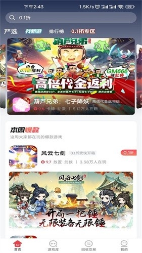 惠爪游戏盒子官方正版下载