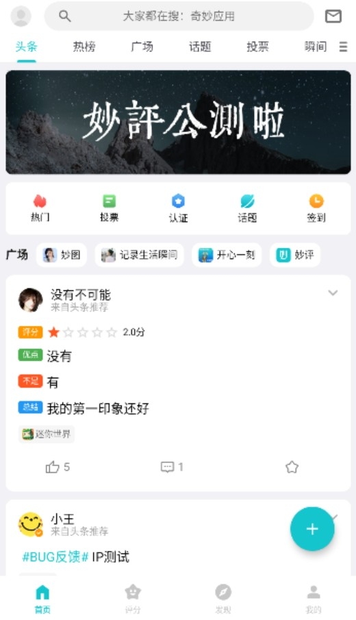 妙评社区app官方版