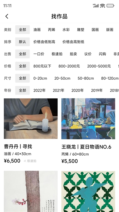 Artand安卓版下载