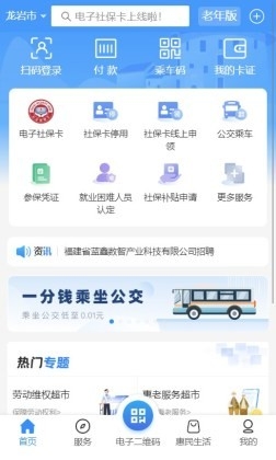 龙岩人社一卡通app官方版下载