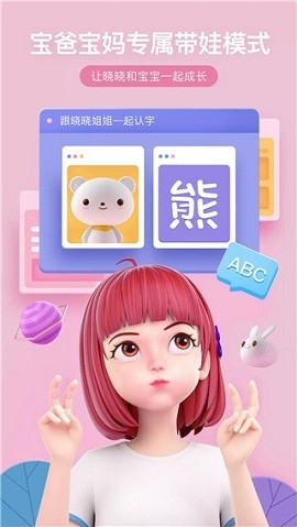 度晓晓聊天模式下载