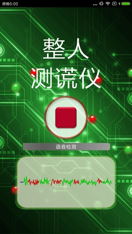 整人测谎仪软件
