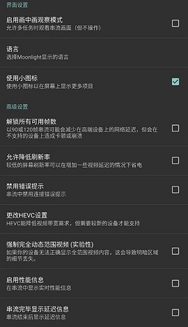Moonlight串流官方版