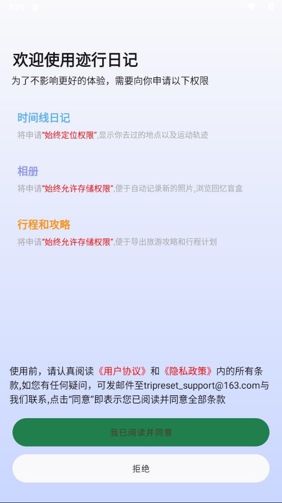 迹行日记背包免费版