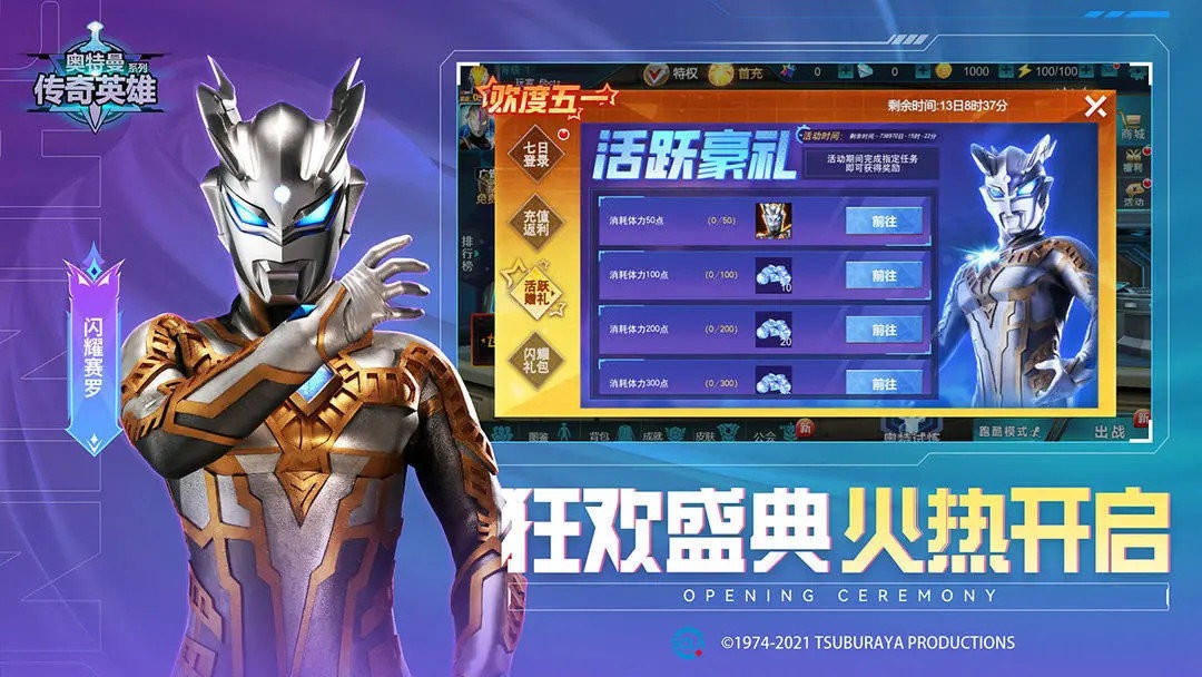 奥特曼传奇英雄破解版2024无限钻石金币下载