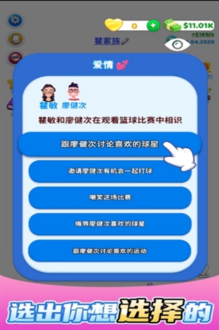 人生选择模拟器安卓版