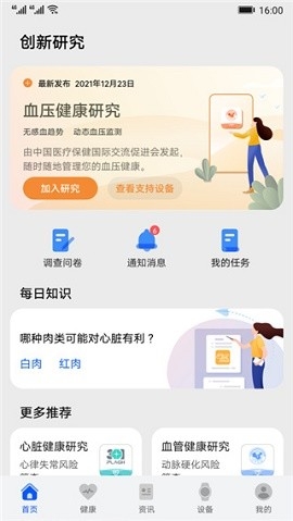 华为创新研究app官方版