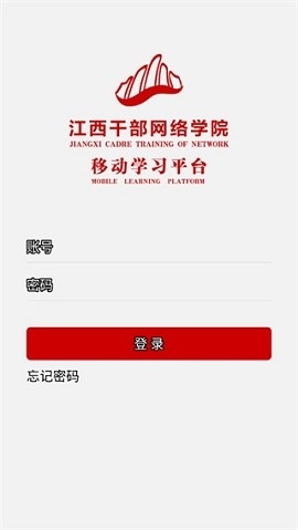 江西干部网络学院app下载