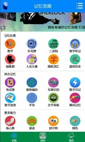 记忆宫殿app官方版
