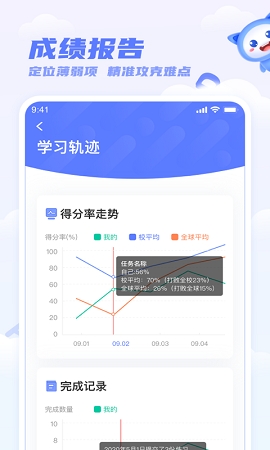 天学网学生端app免费版下载