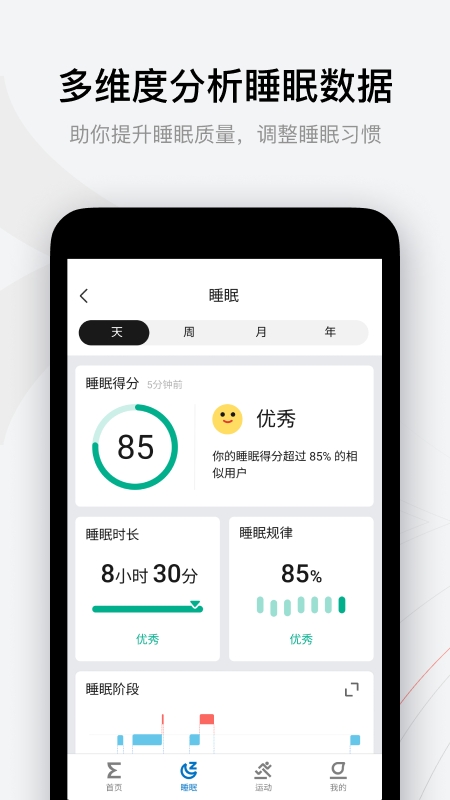 zepp华米手表手机版