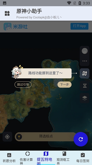 原神小助手app下载