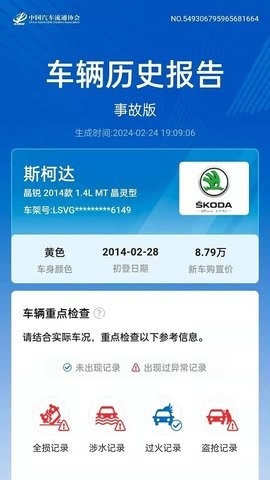 智云查车免费版