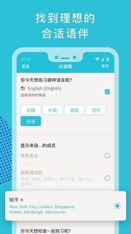 国际交友软件tandem下载