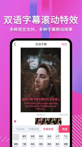 滚动字幕动画制作app