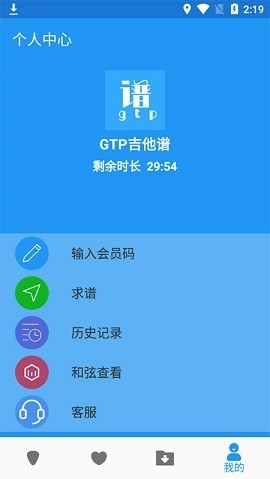 GTP谱app官方版免费下载安装