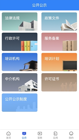 常州应急管理局app