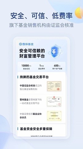 雪球股票app下载官方版免费