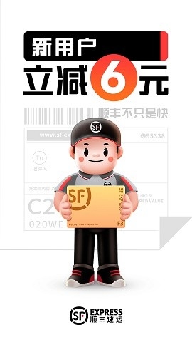 顺丰速运快递app