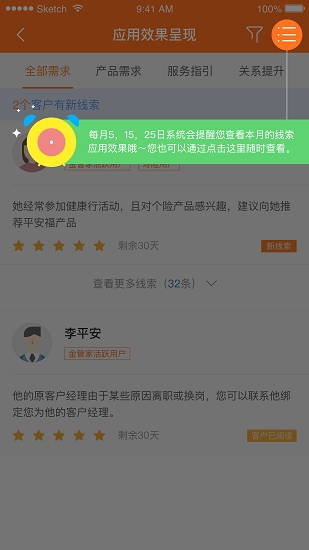 平安口袋E行销app官方版