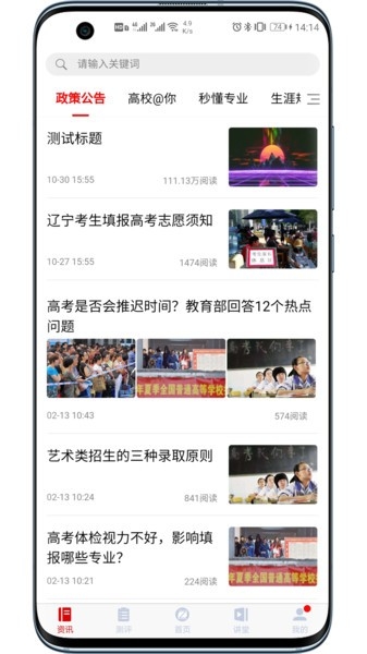 招考通app官方版下载