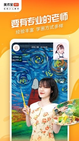 美术宝一对一官方版