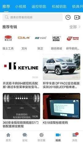 锁艺人锁匠用品商城下载
