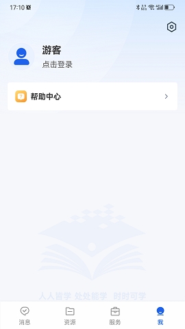 智慧教育app下载安卓版