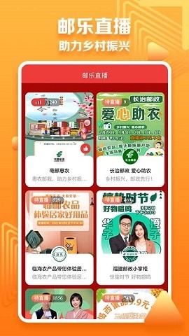 邮乐小店app免费下载最新版本