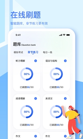 英语A级统考宝典免费版下载