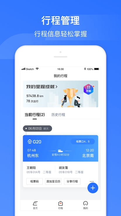 国铁吉讯正版下载