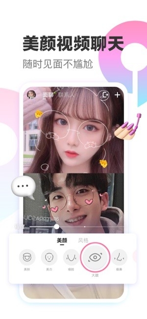 一甜面聊app下载