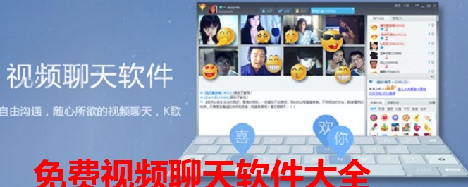 免费视频聊天软件不花钱的软件大全