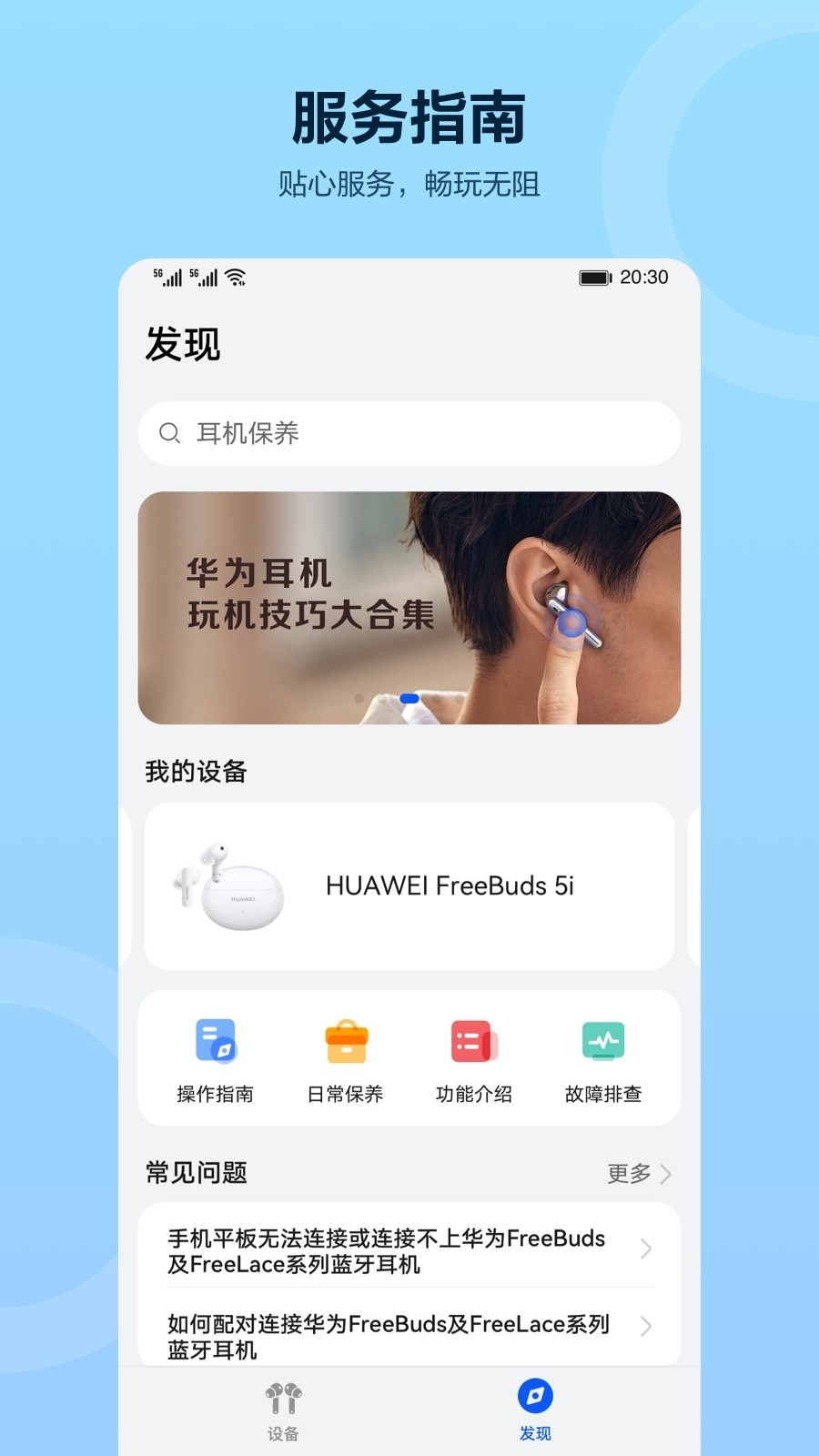 华为智慧音频app软件