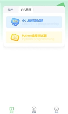 少儿编程入门app下载