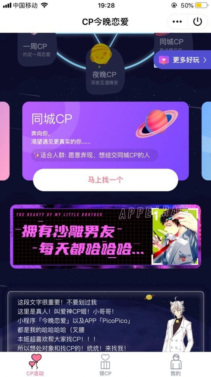 今晚恋爱最新版2024